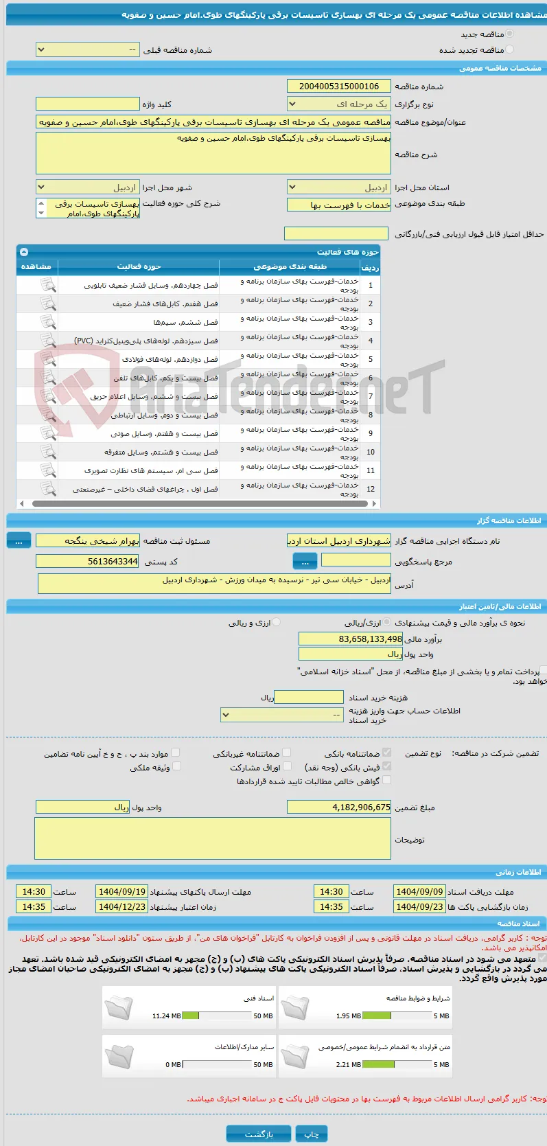مناقصه عمومی یک مرحله ای بهسازی تاسیسات برقی پارکینگهای طوی،امام حسین و صفویه