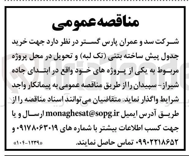 خرید جدول پیش ساخته بتنی تک لبه