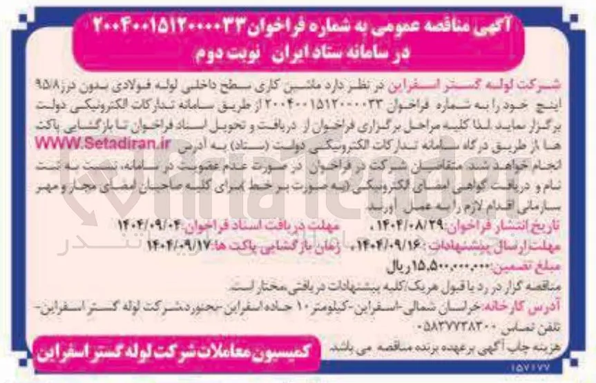 ماشین کاری سطح داخلی لوله فولادی بدون درز ۹۵/۸ اینچ