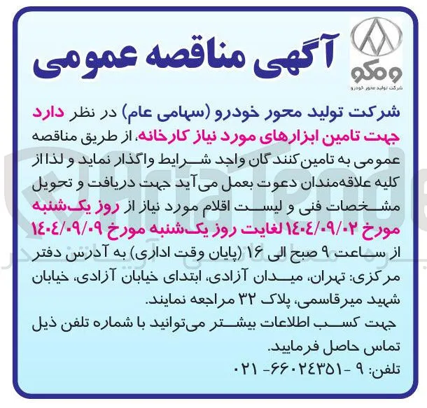 تامین ابزارهای مورد نیاز کارخانه