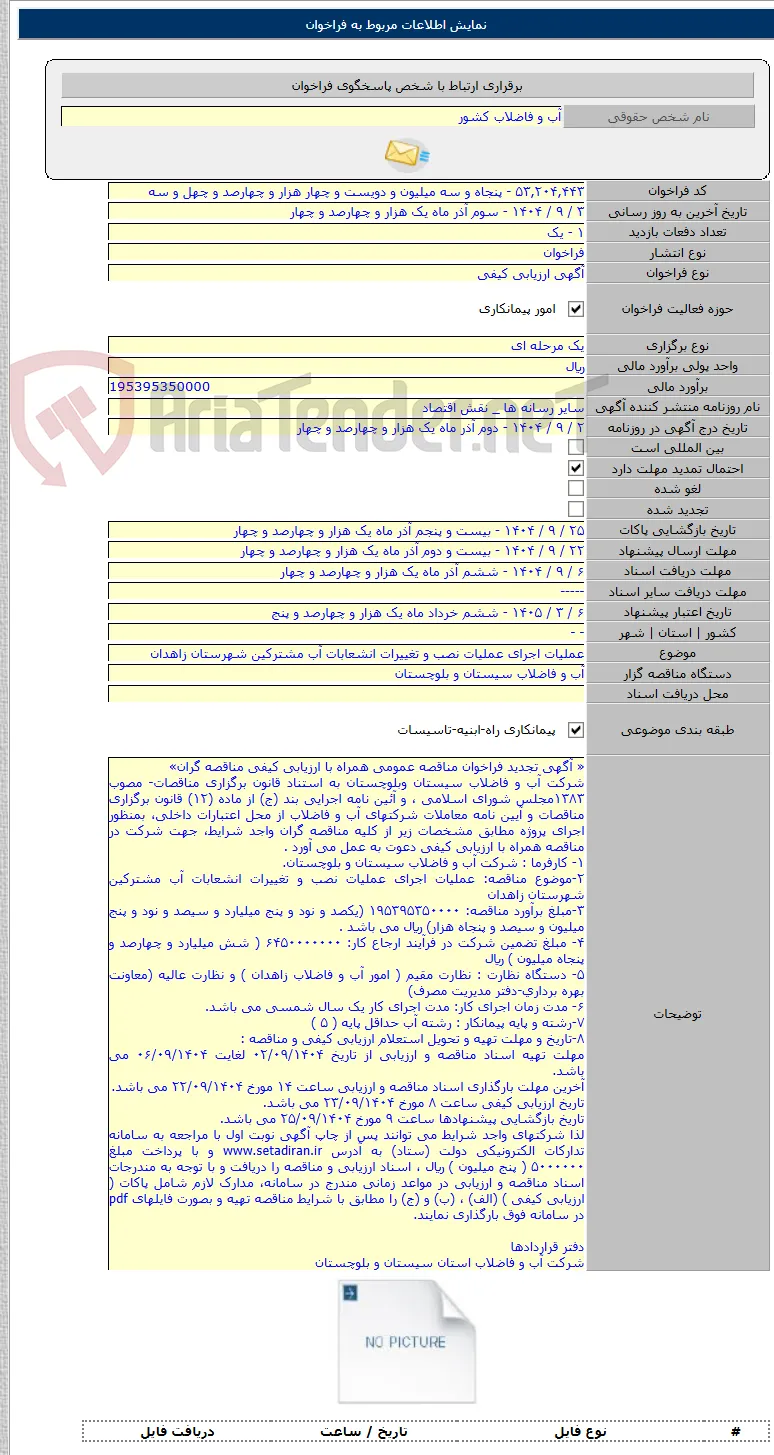 عملیات اجرای عملیات نصب و تغییرات انشعابات آب مشترکین شهرستان زاهدان