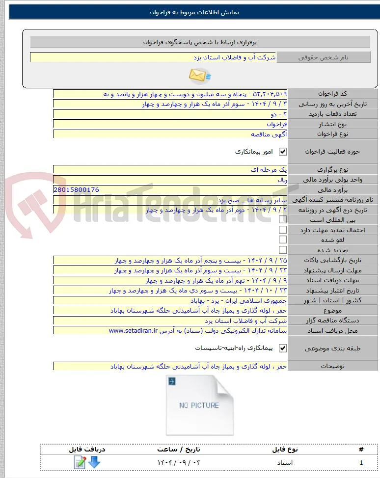 حفر ، لوله گذاری و پمپاژ چاه آب آشامیدنی جلگه شهرستان بهاباد