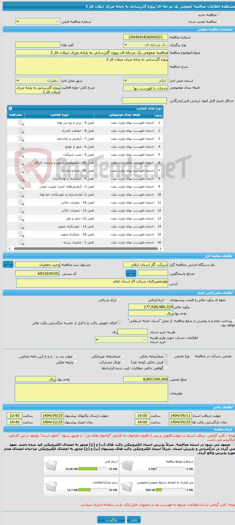 مناقصه عمومی یک مرحله ای پروژه گازرسانی به پایانه مرزی چیلات فاز 2