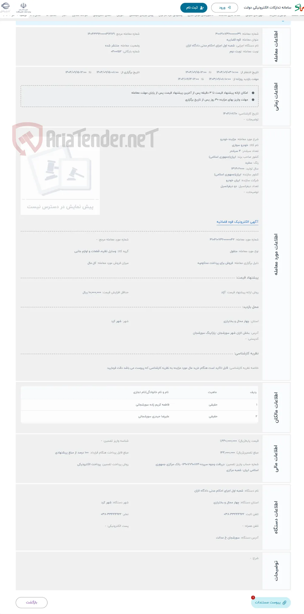 حراج مزایده خودرو