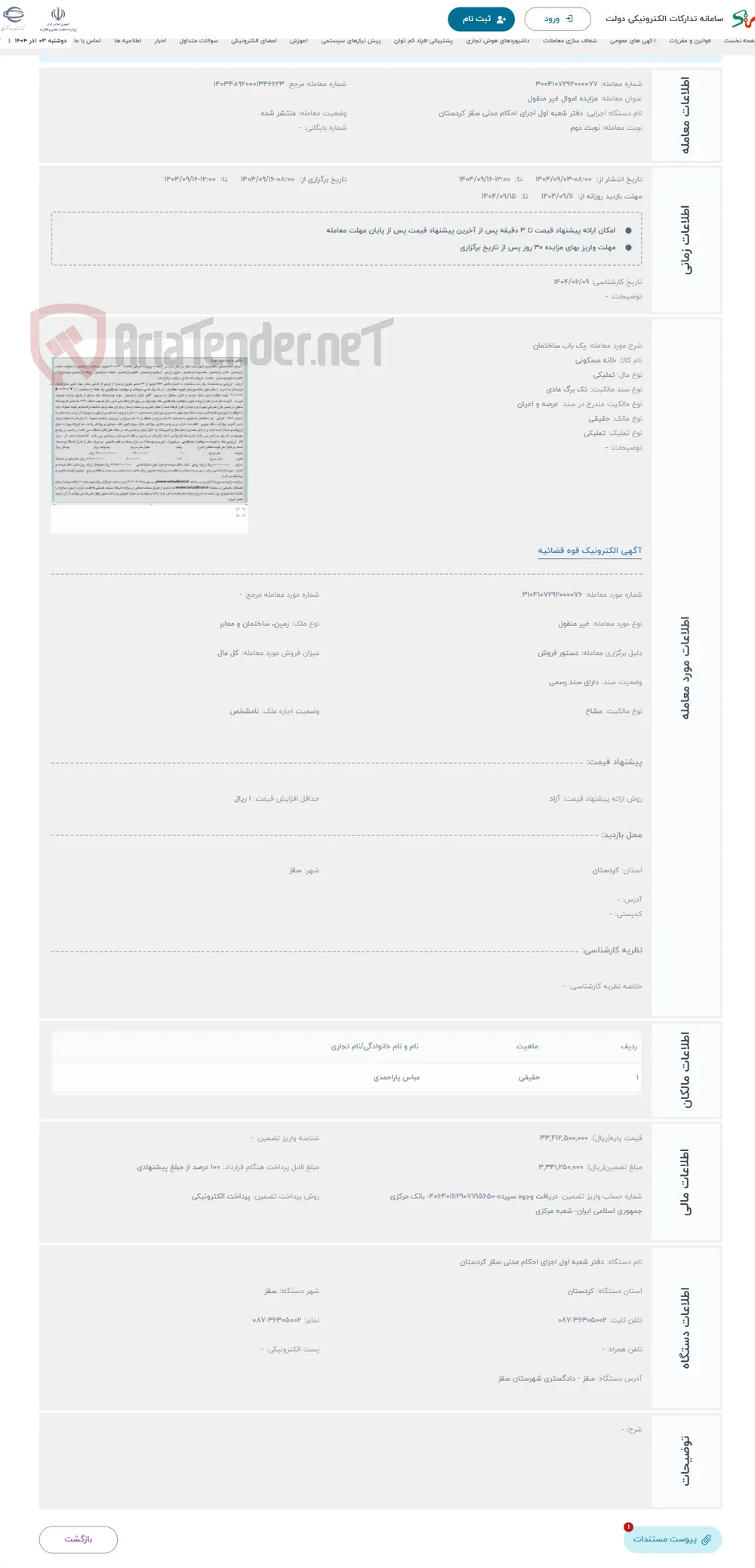 حراج یک باب ساختمان 