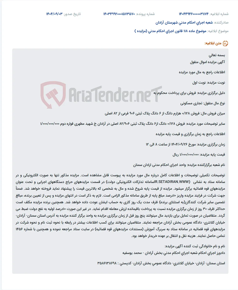 موضوع ماده 118 قانون اجرای احکام مدنی (مزایده )