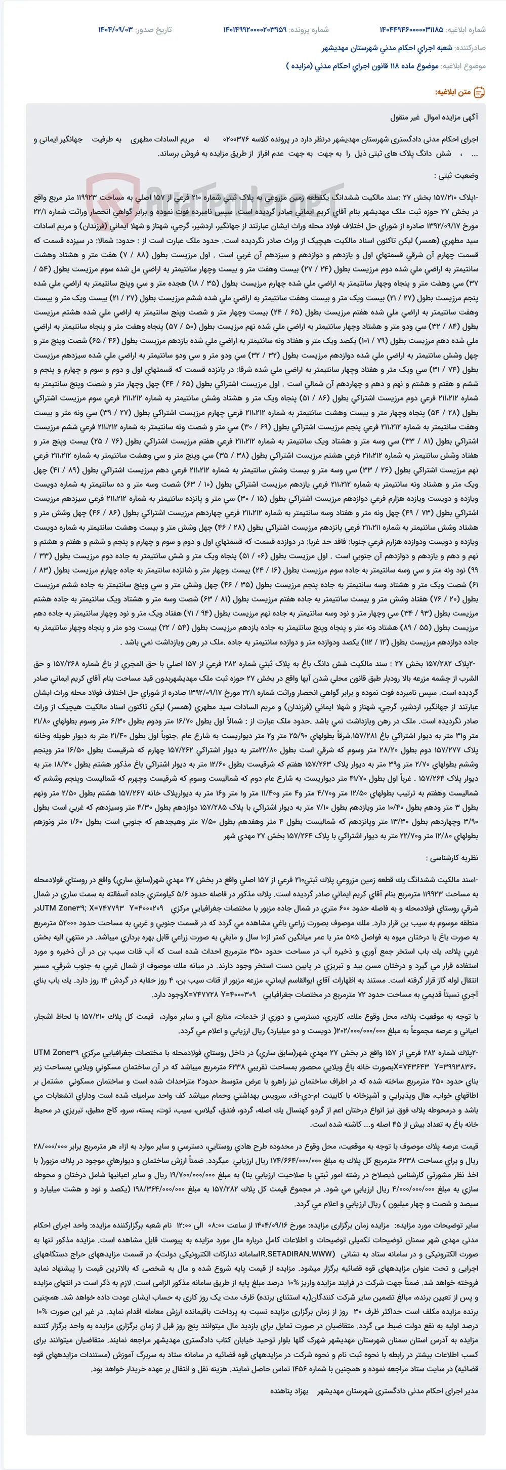 موضوع ماده 118 قانون اجرای احکام مدنی (مزایده )