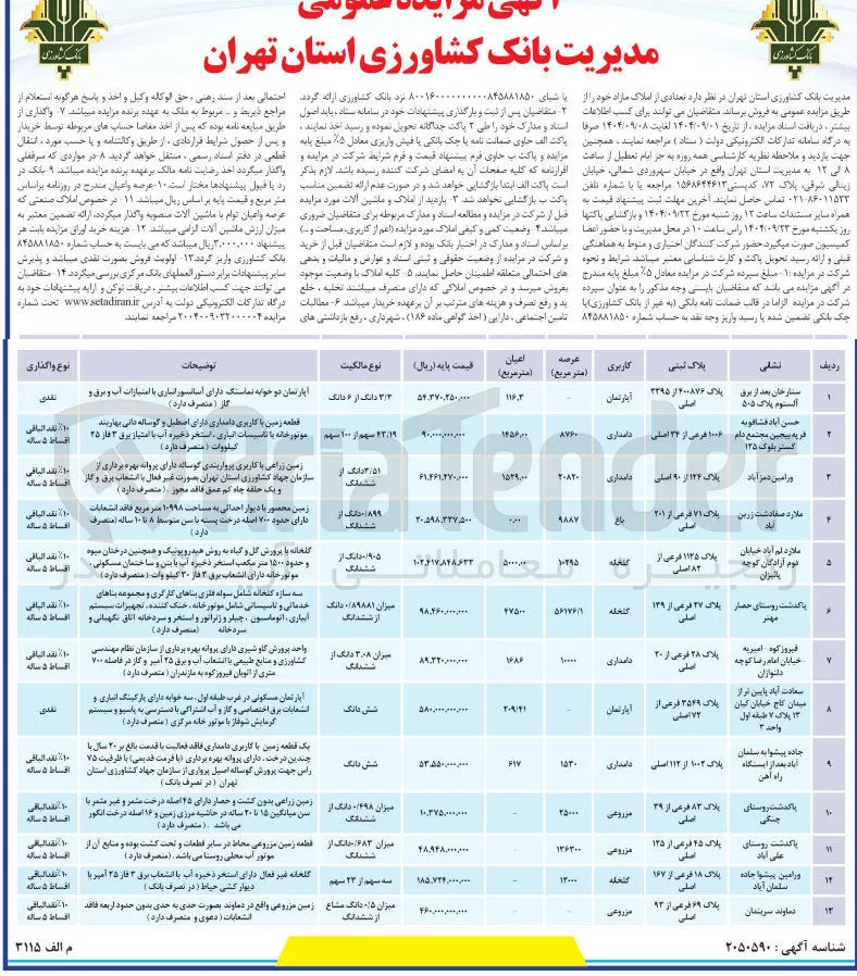تعدادی از املاک مازاد