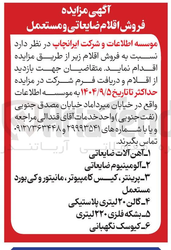۲- آلومینیوم ضایعاتی 
