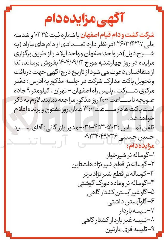 - تلیسه فری مارتین