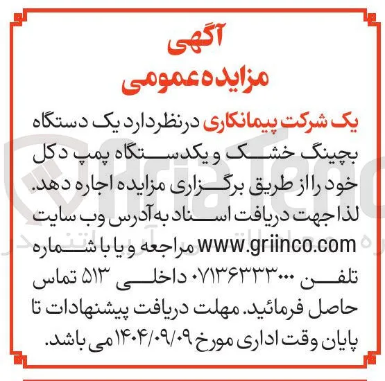 اجاره یک دستگاه بچینگ خشک و یکدستگاه پمپ دکل