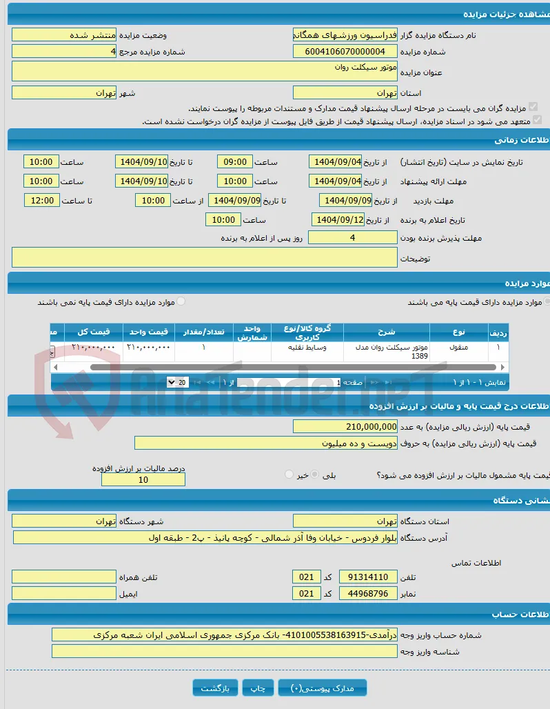 موتور سیکلت روان