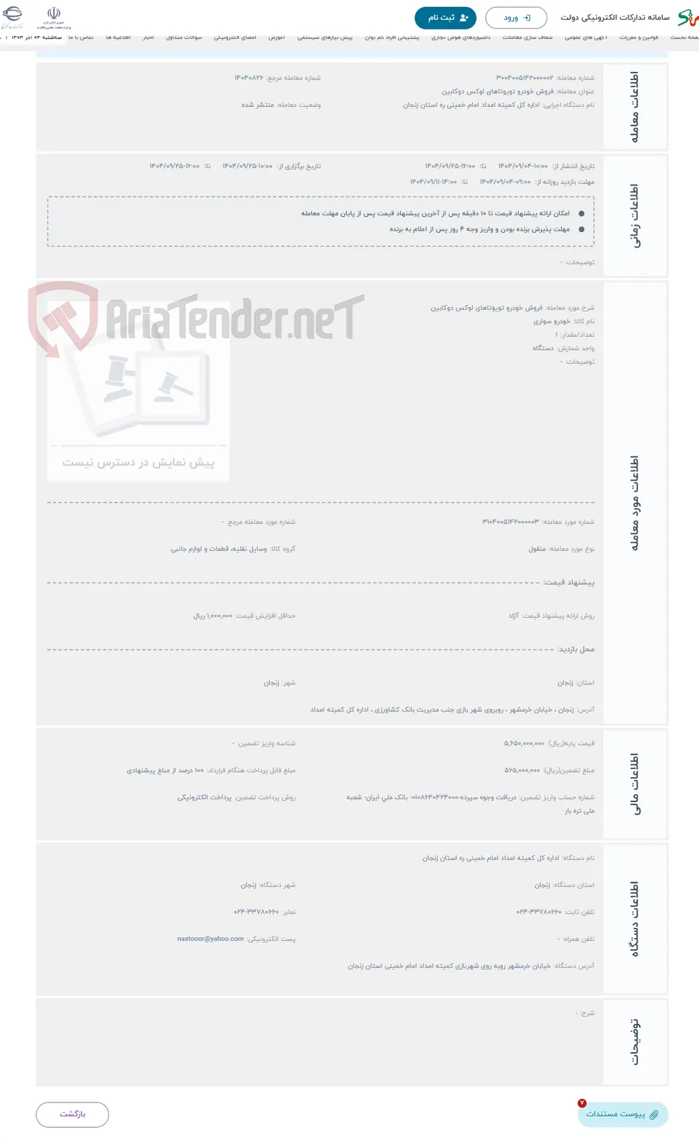 حراج فروش خودرو تویوتاهای لوکس دوکابین