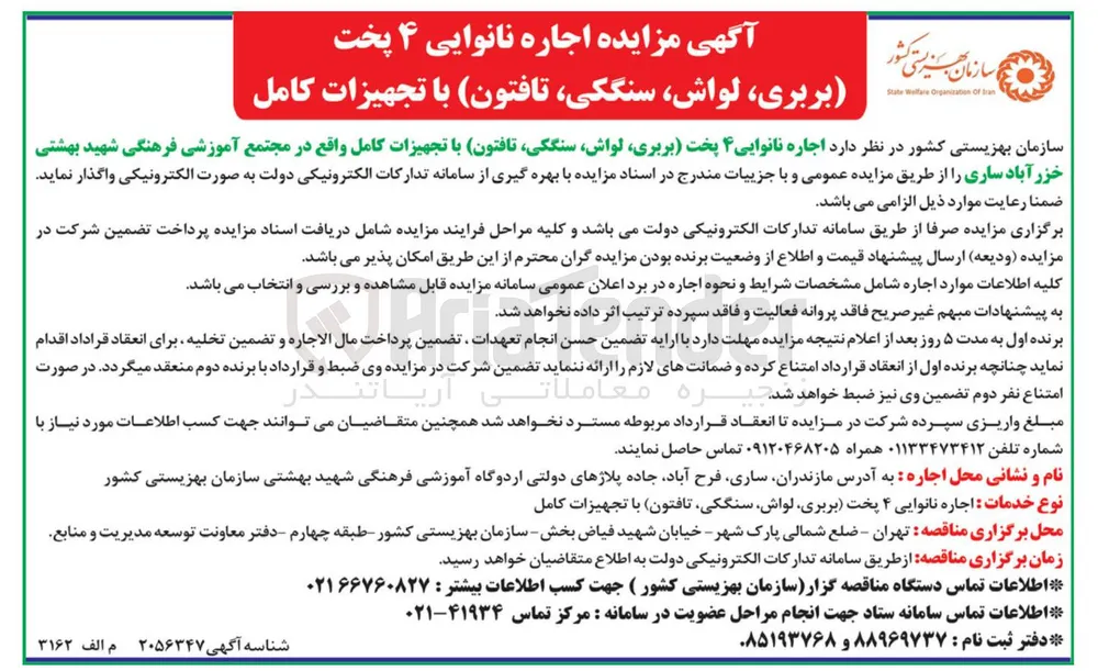اجاره نانوایی ۴ پخت (بربری ، لواش سنگکی تافتون) با تجهیزات کامل 