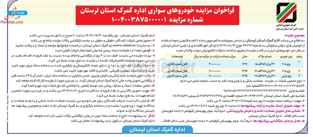 خودروهای سواری 