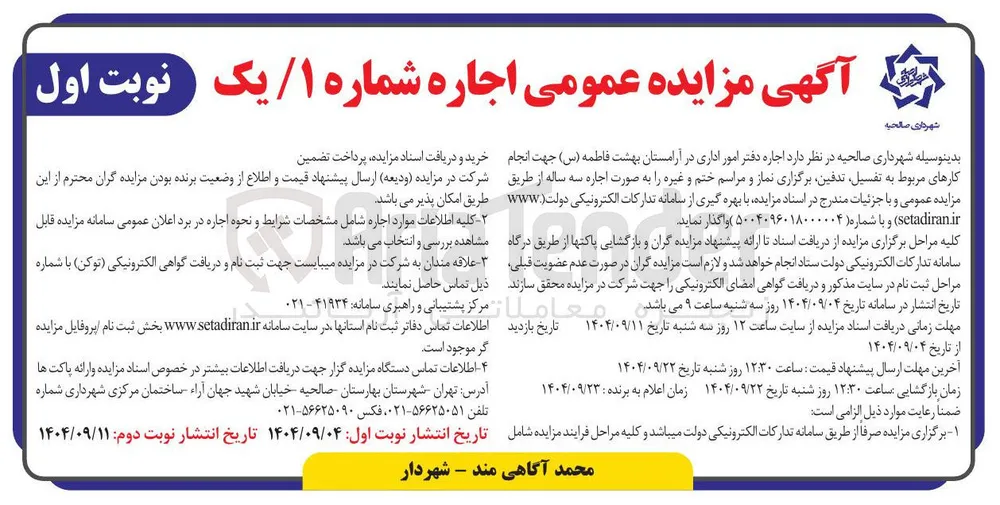 اجاره دفتر امور اداری