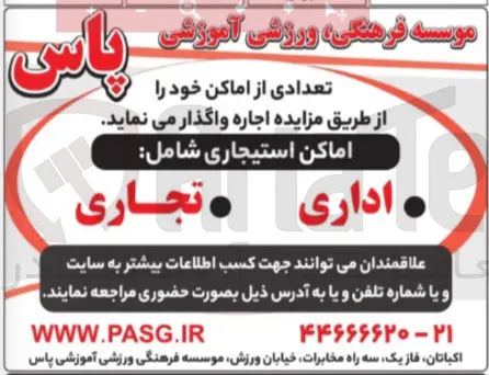 اجاره اماکن استیجاری شامل اداری و تجاری 
