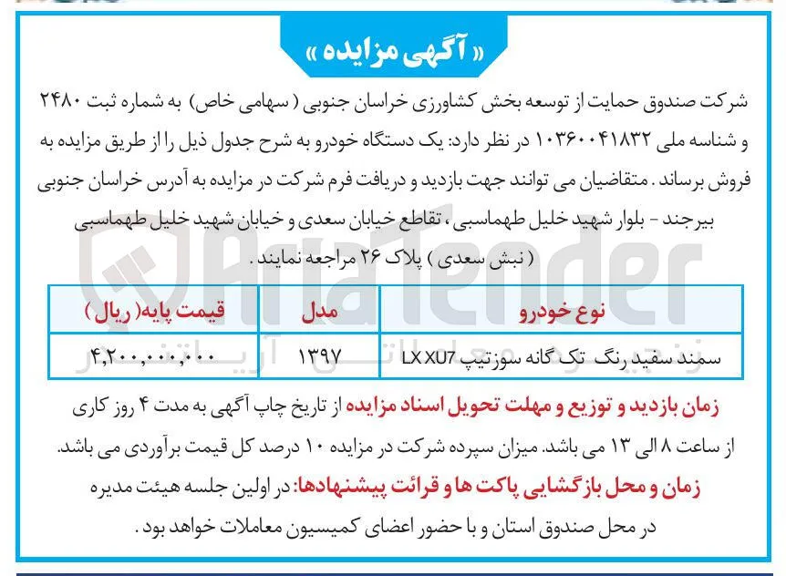 فروش سمند سفید رنگ تک گانه سوزتیپ