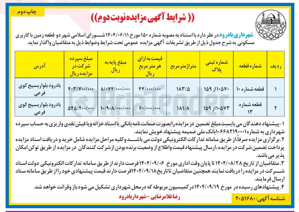 فروش دو قطعه زمین با کاربری مسکونی 