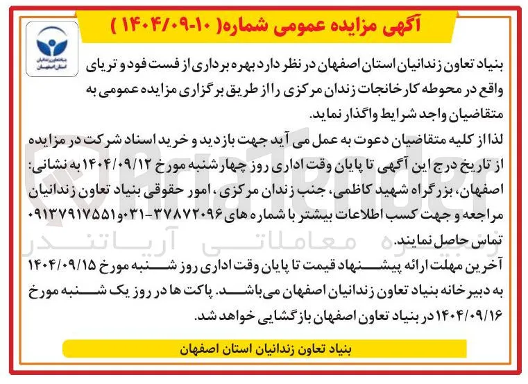 بهره برداری از فست فود و تریای