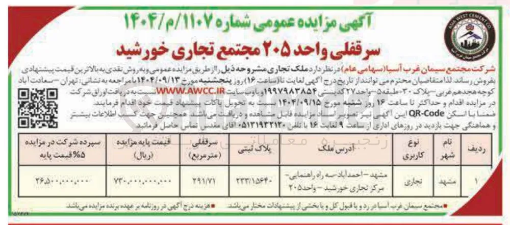 فروش ملک تجاری واقع در مشهد به متراژ 291/71 مترمربع