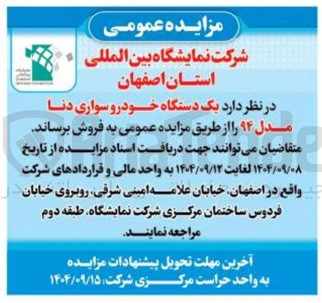 فروش یک دستگاه خودرو سواری دنا مدل ۹۴