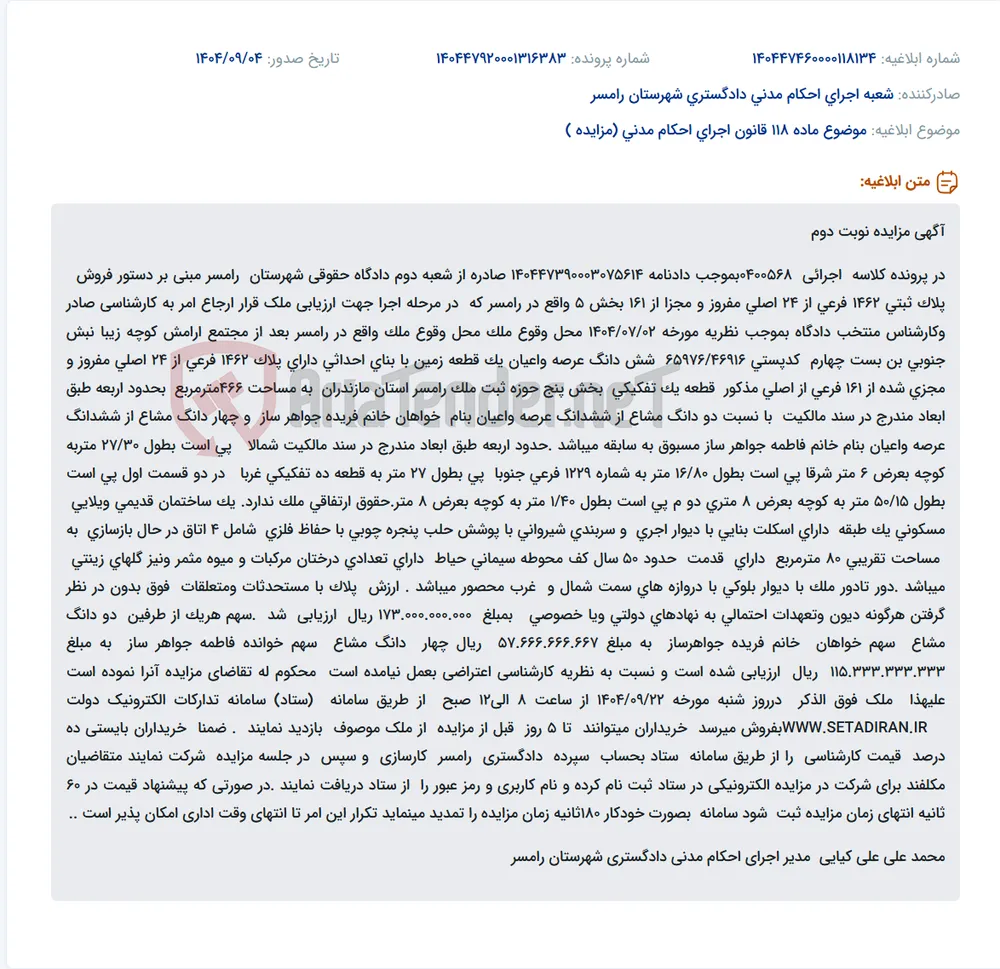 موضوع ماده 118 قانون اجرای احکام مدنی (مزایده )