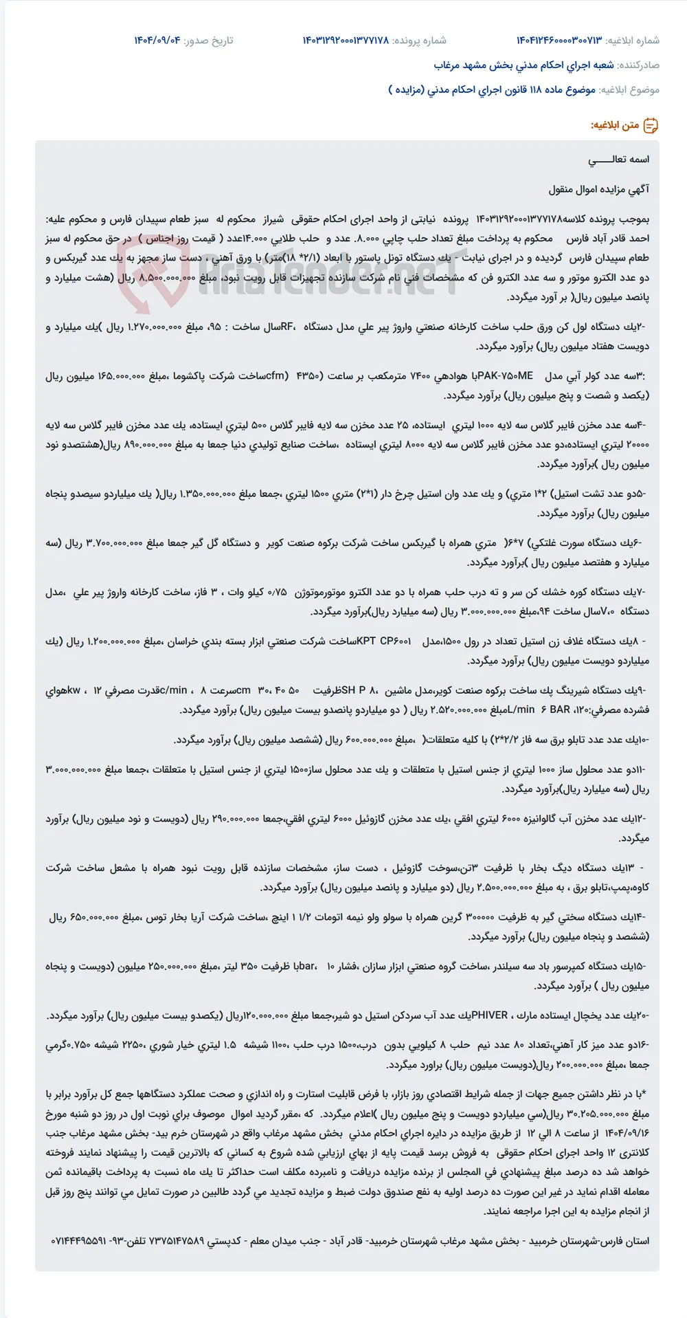 موضوع ماده 118 قانون اجرای احکام مدنی (مزایده )