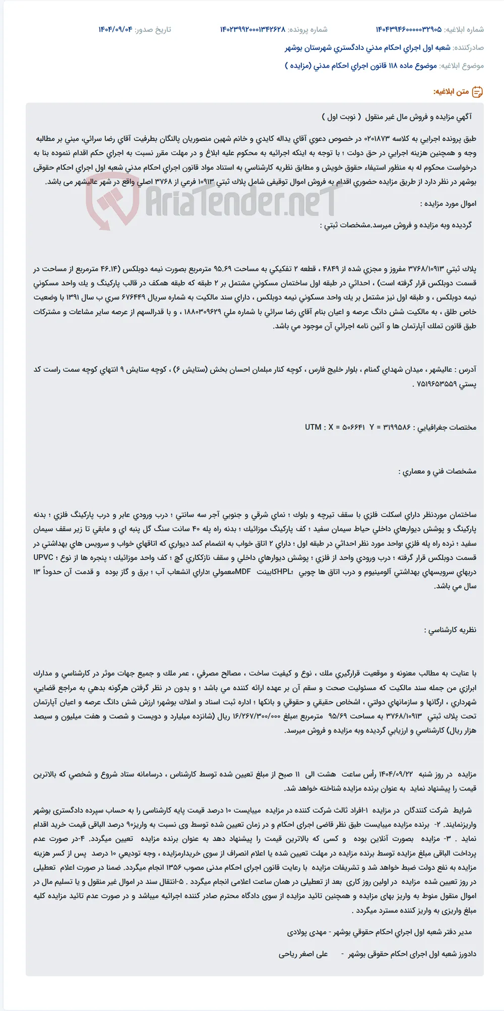 موضوع ماده 118 قانون اجرای احکام مدنی (مزایده )