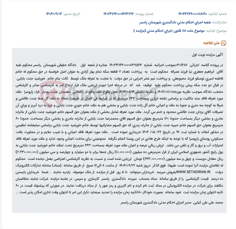 موضوع ماده 118 قانون اجرای احکام مدنی (مزایده )
