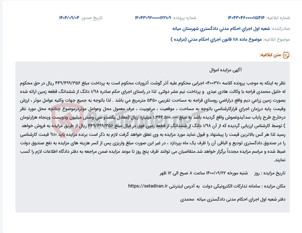 موضوع ماده 118 قانون اجرای احکام مدنی (مزایده )