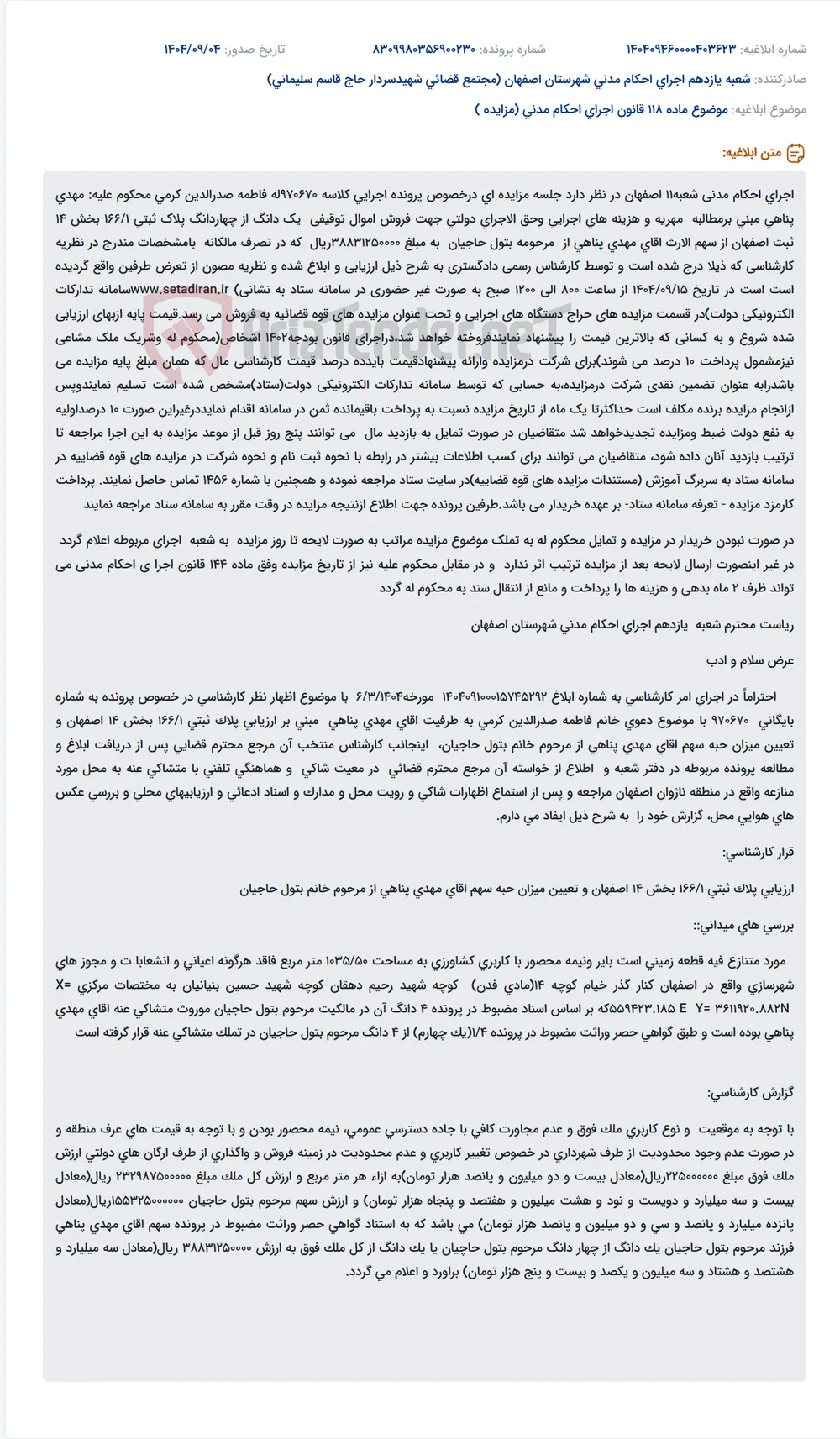 موضوع ماده 118 قانون اجرای احکام مدنی (مزایده )