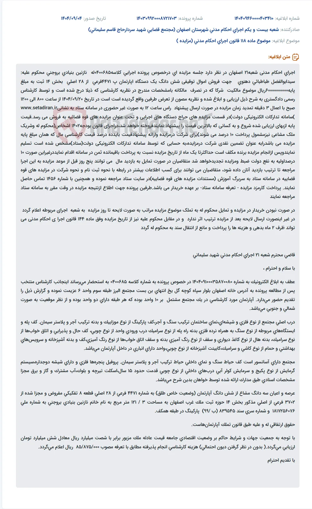 موضوع ماده 118 قانون اجرای احکام مدنی (مزایده )