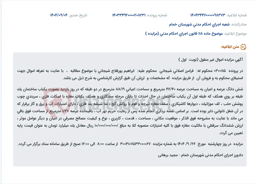 موضوع ماده 118 قانون اجرای احکام مدنی (مزایده )