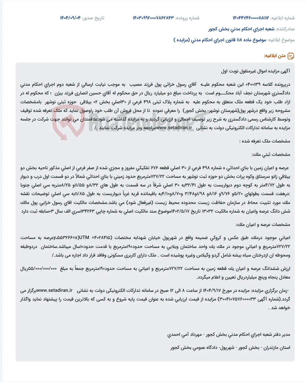 موضوع ماده 118 قانون اجرای احکام مدنی (مزایده )