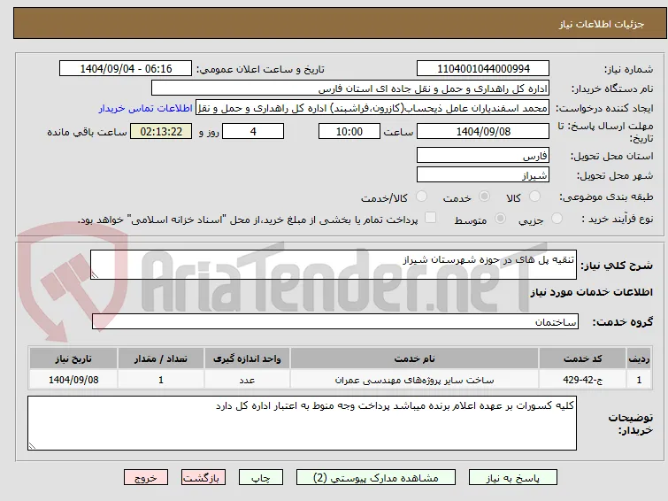 تنقیه پل های در حوزه شهرستان شیراز