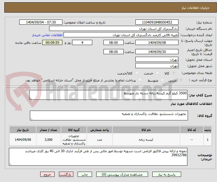 3500 کیلو گرم کیسه زباله دسته دار متوسط