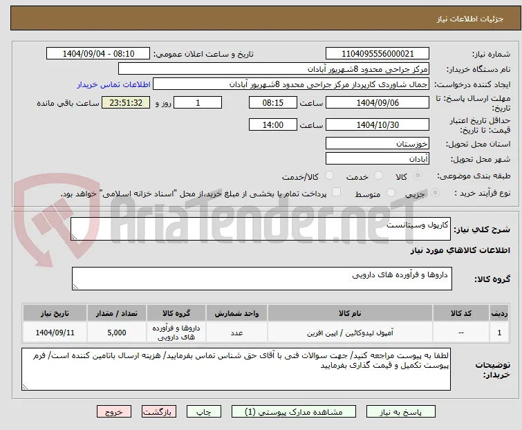 کارپول وسیتانست
