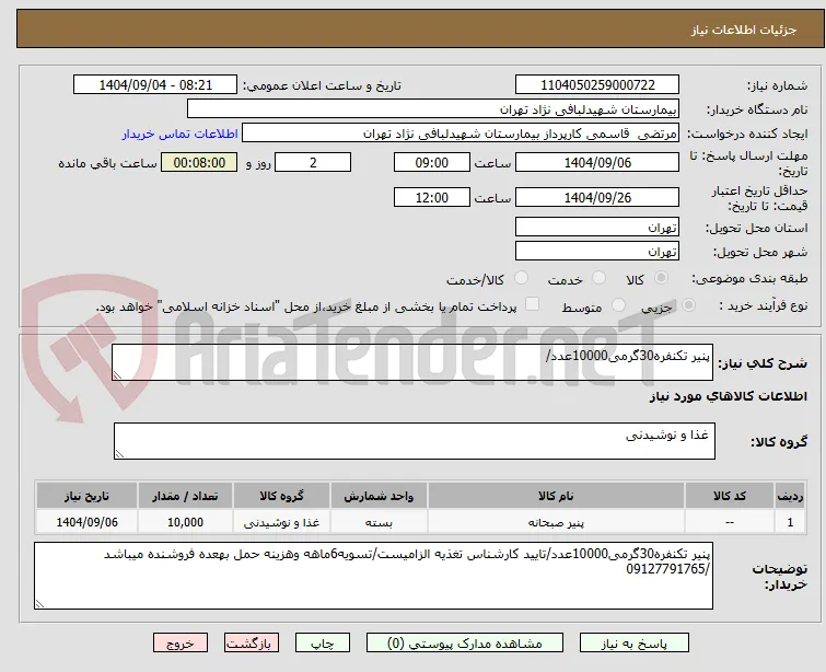 پنیر تکنفره30گرمی10000عدد/