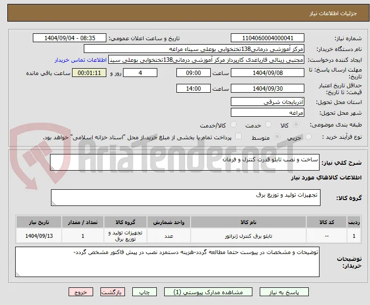 ساخت و نصب تابلو قدرت کنترل و فرمان