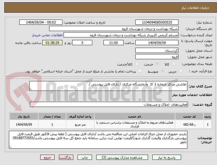 نقاشی مراکز شماره 1 /2  وآزمایشگاه مرکزی / دارای فایل پیوستی / 