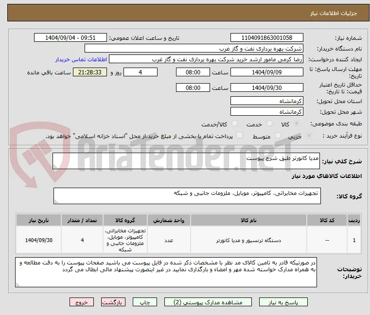 مدیا کانورتر طبق شرح پیوست