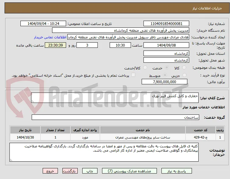 حفاری و کابل کشی فیبر نوری