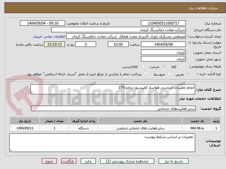 انجام تعمیرات اساسی هواساز کمپرسور ترنادو 270