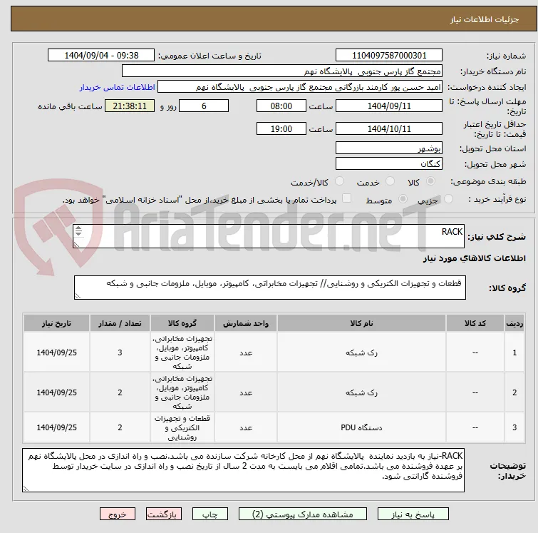 RACK

3 ردیف برابر با 7 عدد