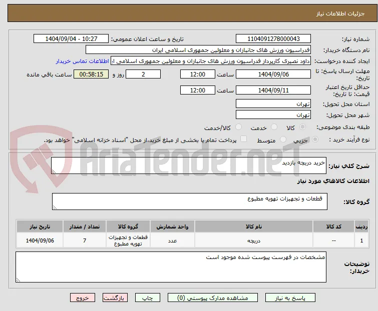 خرید دریچه بازدید