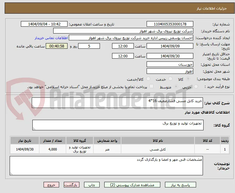 خرید کابل مسی فشارضعیف 16*4