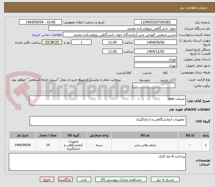 خدمات wes	