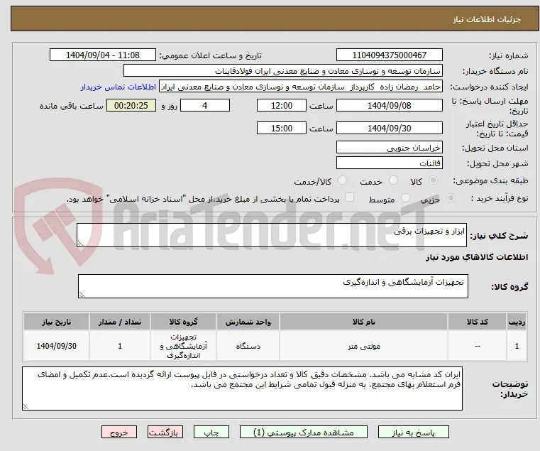 ابزار و تجهیزات برقی