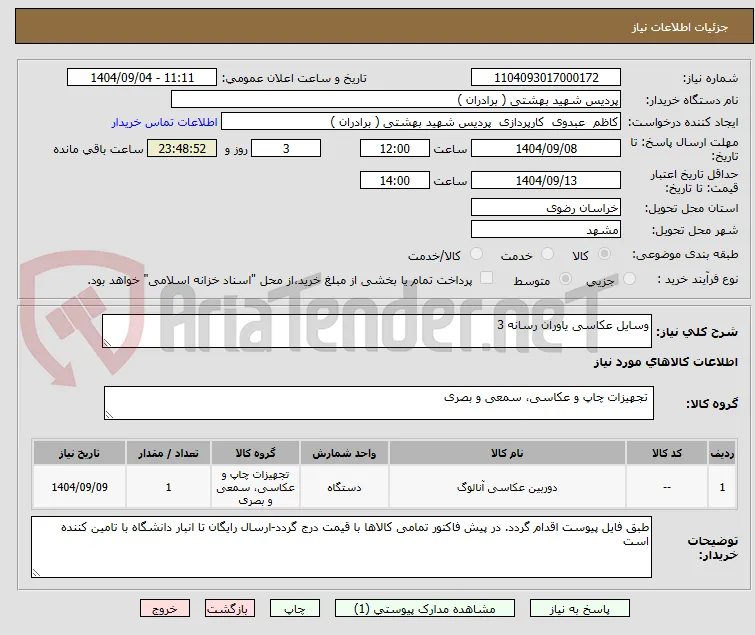 وسایل عکاسی یاوران رسانه 3